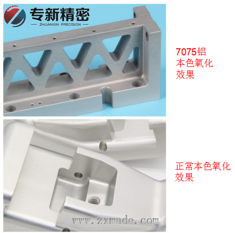 7075鋁本色氧化效果和正常本色氧化效果對比